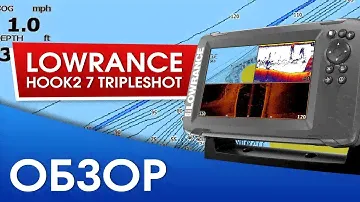Обзор Lowrance Hook2 7 TripleShot. Или все равно брать Elite 7Ti?