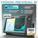 Картплоттер Lowrance HOOK Reveal 9 TRIPLESHOT