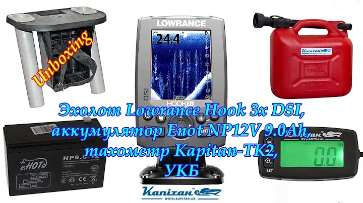 Вскрытие посылки - эхолот Lowrance Hook 3x DSI, аккумулятор 9A, тахометр Kapitan-TK2, УКБ