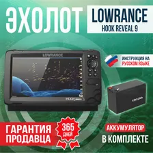 Эхолот Lowrance HOOK REVEAL 9 TRIPLESHOT + C MAP + АКБ12v12ah