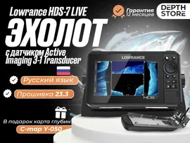 Эхолот Lowrance HDS-7 LIVE с датчиком Active Imaging 3-1 Transducer